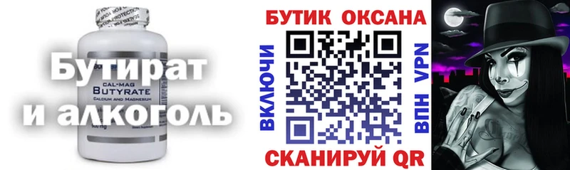 Бутират оксана  Купить  Красково 
